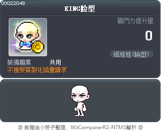 KING脸型 Tooltip