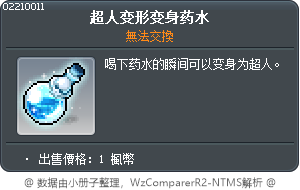 鬥神附體變身祕藥 Tooltip