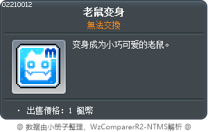 老鼠变身 Tooltip