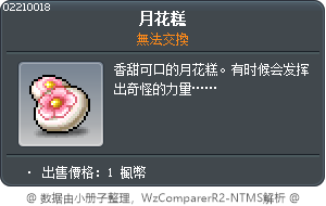 月花糕 Tooltip