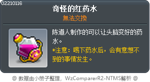 奇怪的红药水 Tooltip