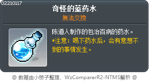 奇怪的蓝药水 Tooltip