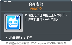 变身老鼠 Tooltip