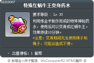 特殊红蜗牛王变身药水 Tooltip