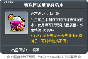 特殊巨居蟹变身药水 Tooltip