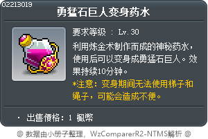 勇猛石巨人变身药水 Tooltip
