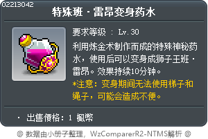 特殊班·雷昂变身药水 Tooltip