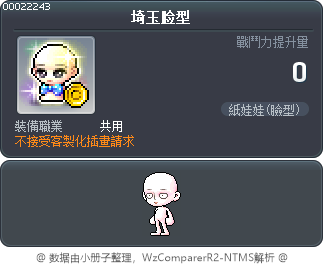 埼玉脸型 Tooltip