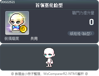 首领塞伦脸型 Tooltip