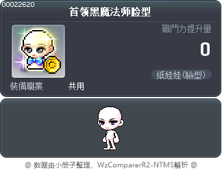 首领黑魔法师脸型 Tooltip