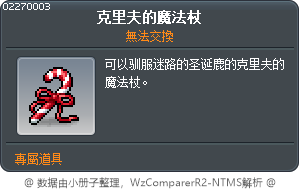 克里夫的魔法杖 Tooltip