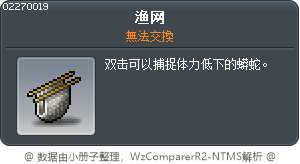 渔网 Tooltip