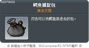鱷魚捕獲袋子 Tooltip