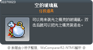 空玻璃瓶 Tooltip