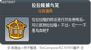 拉拉隆捕鸟笼 Tooltip