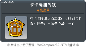 卡卡隆捕鸟笼 Tooltip