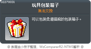 玩具包装箱子 Tooltip