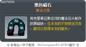 黑色磁石 Tooltip