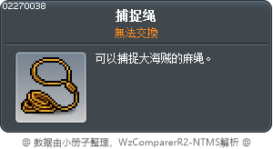 捕獲用繩子 Tooltip