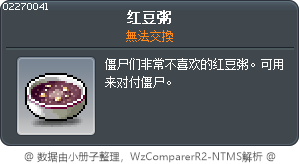 红豆粥 Tooltip