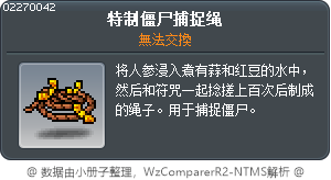 特制僵尸捕捉绳 Tooltip
