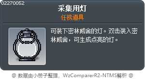采集用灯 Tooltip