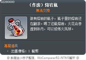 （作废）熔岩瓶 Tooltip
