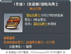 （作废）[技能册]冒险岛勇士 Tooltip