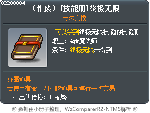 （作废）[技能册]终极无限 Tooltip