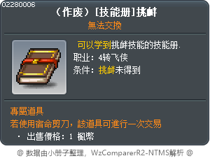 （作废）[技能册]挑衅 Tooltip