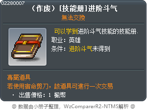 （作废）[技能册]进阶斗气 Tooltip