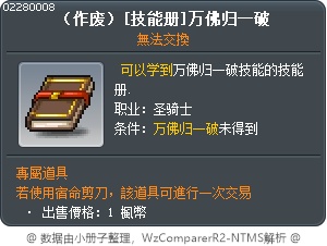 （作废）[技能册]万佛归一破 Tooltip