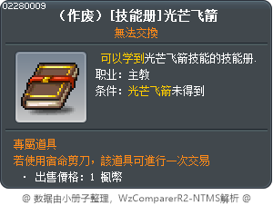 （作废）[技能册]光芒飞箭 Tooltip