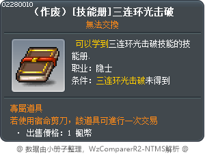 （作废）[技能册]三连环光击破 Tooltip