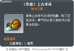 （作废）上古冰沫 Tooltip