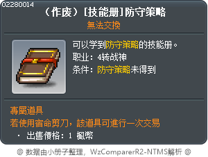（作废）[技能册]防守策略 Tooltip