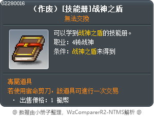 （作废）[技能册]战神之盾 Tooltip