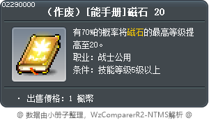 （作废）[能手册]磁石 20 Tooltip