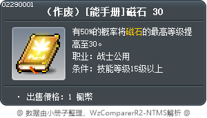 [技能書]絕對引力 30 Tooltip