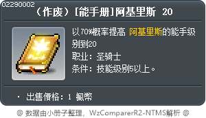 （作废）[能手册]阿基里斯 20 Tooltip