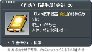 （作废）[能手册]突进 20 Tooltip