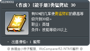 （作废）[能手册]勇猛劈砍 30 Tooltip