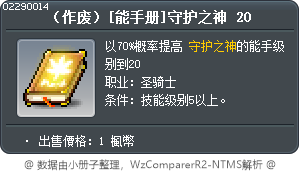 （作废）[能手册]守护之神 20 Tooltip