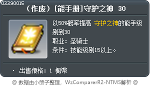 （作废）[能手册]守护之神 30 Tooltip