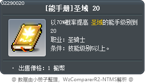 [能手册]圣域 20 Tooltip