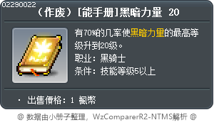 （作废）[能手册]黑暗力量 20 Tooltip