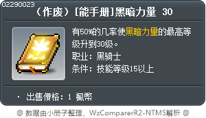 （作废）[能手册]黑暗力量 30 Tooltip