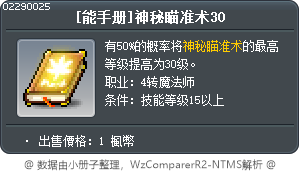 [能手册]神秘瞄准术30 Tooltip