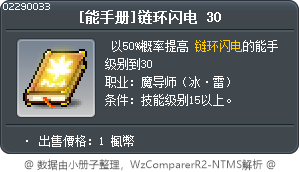 [能手册]链环闪电 30 Tooltip