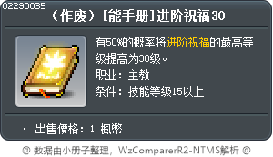 （作废）[能手册]进阶祝福30 Tooltip